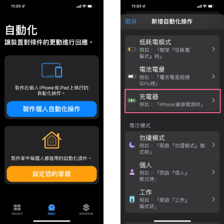 使用自動化幫iPhone加入哆啦A夢效果音