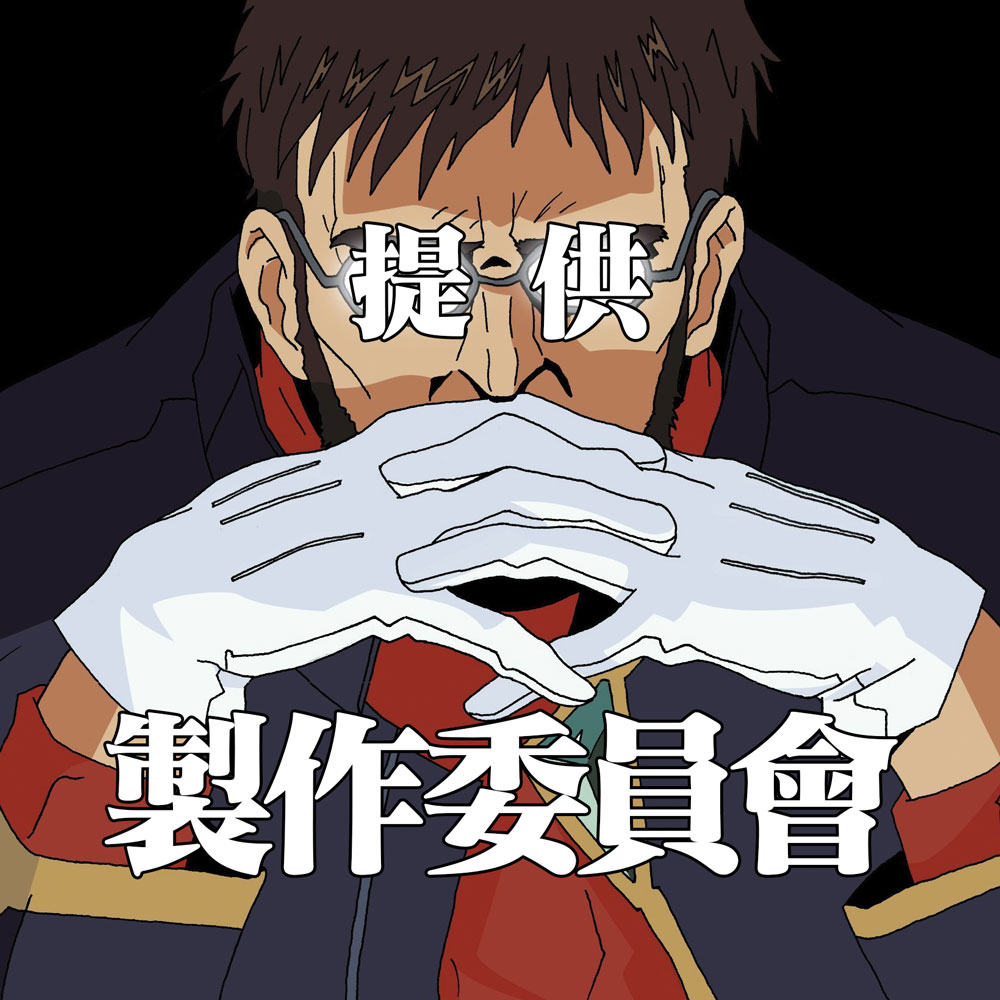 淺談台灣角色授權、日本製作委員會 淺談台灣角色授權、日本製作委員會