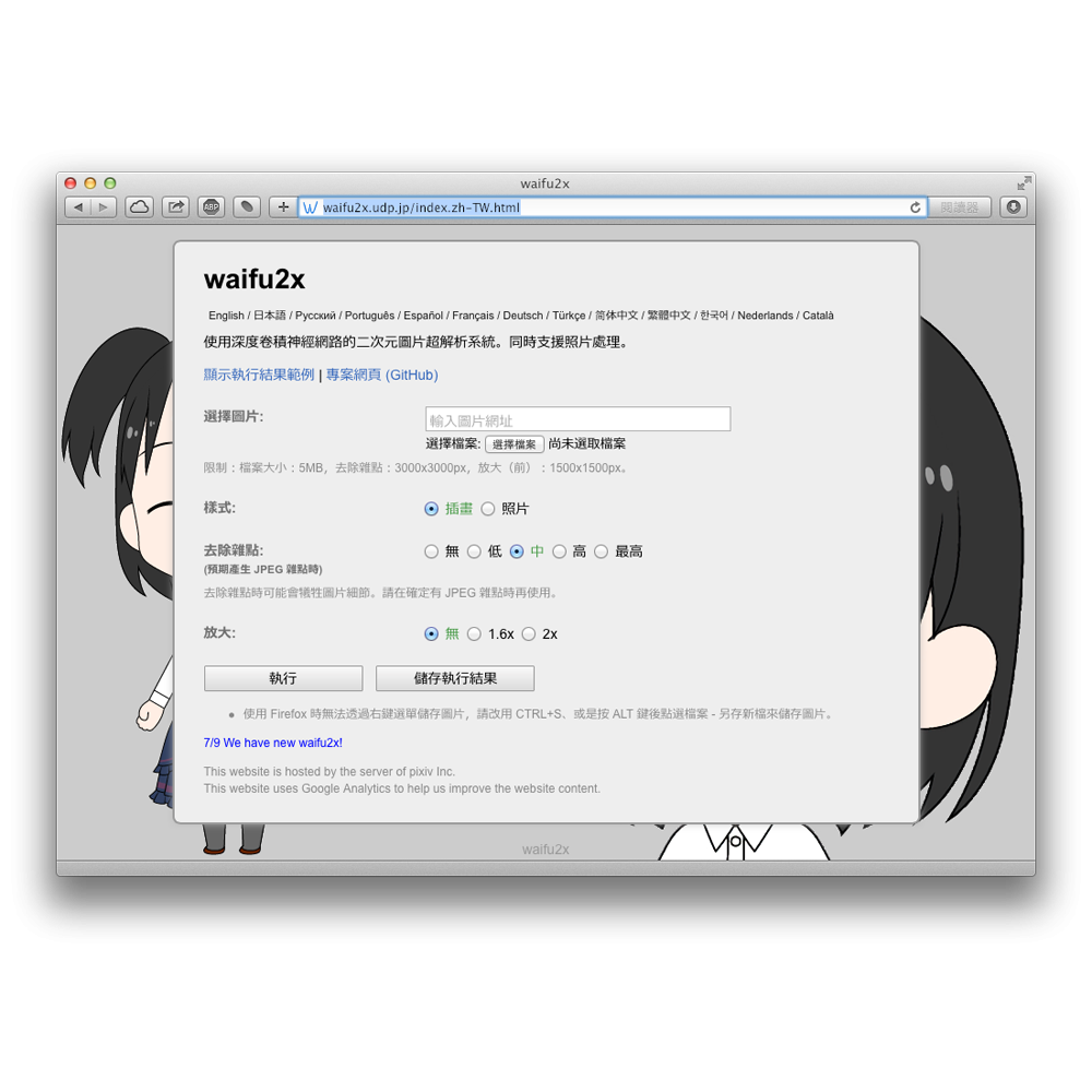 waifu2x 