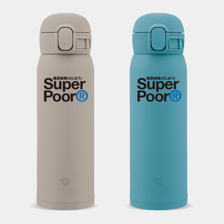 極度缺錢 Super Poor