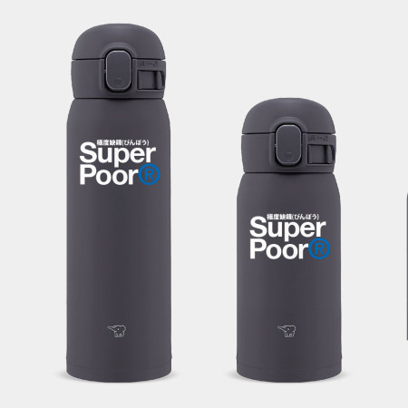 極度缺錢 Super Poor