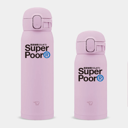 極度缺錢 Super Poor