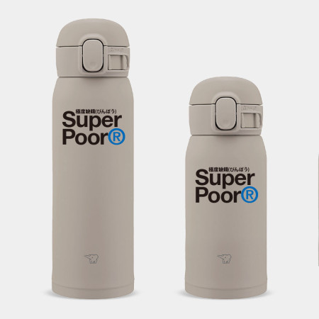 極度缺錢 Super Poor