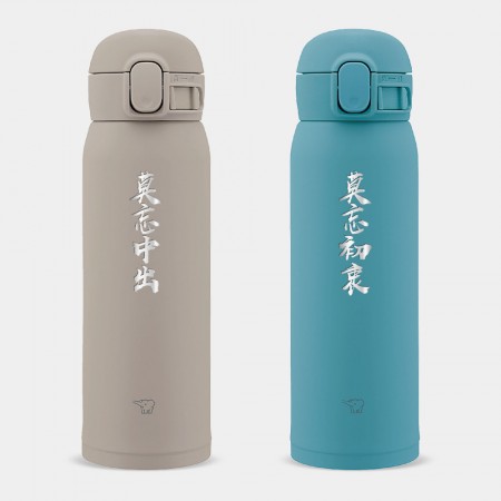 莫忘中出 莫忘初衷 客製化雷雕