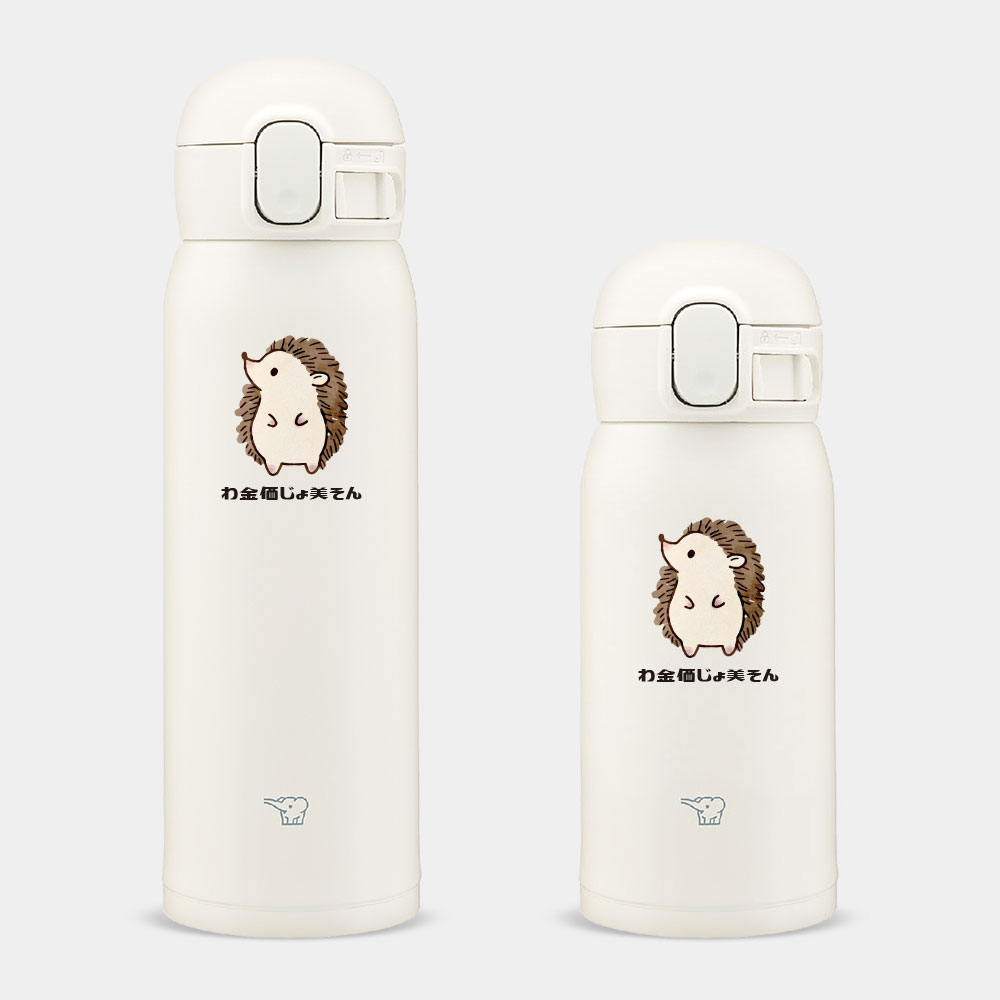 小刺蝟 我金價就美送！わ金価じょ美そん