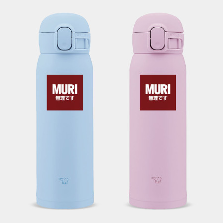 MURI 無理です MURI 無理です