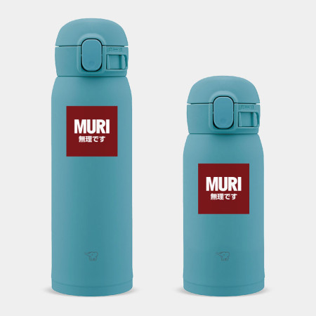 MURI 無理です MURI 無理です