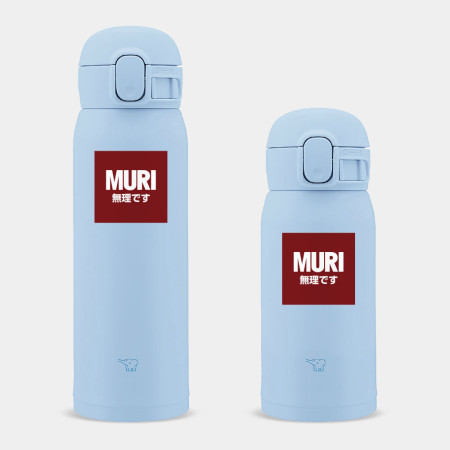 MURI 無理です MURI 無理です