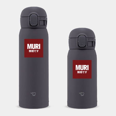 MURI 無理です MURI 無理です