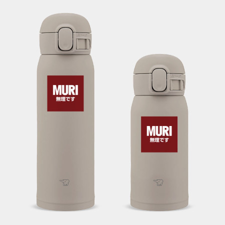 MURI 無理です
