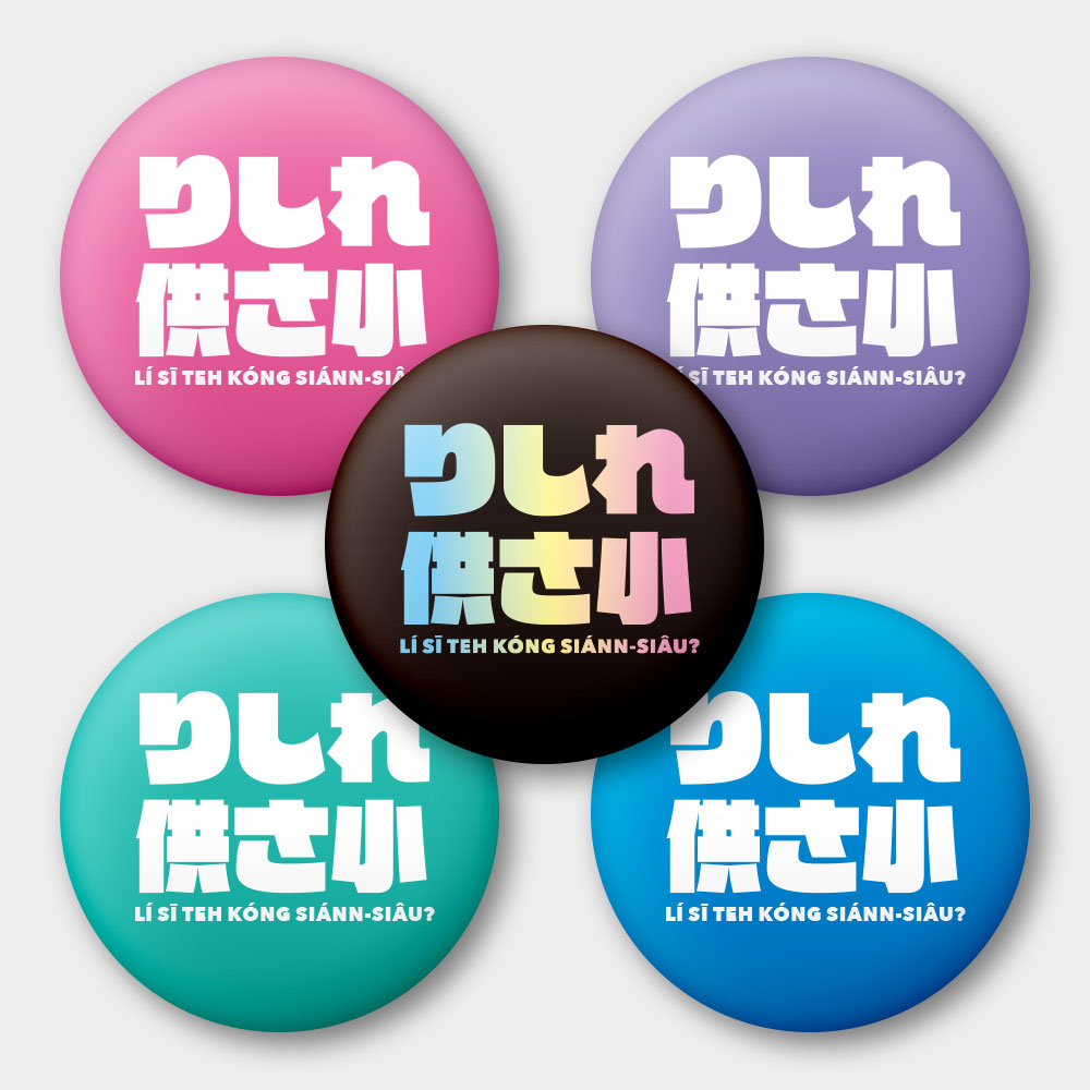 哩西勒供三小? 哩西勒供三小?