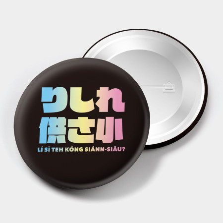 哩西勒供三小？