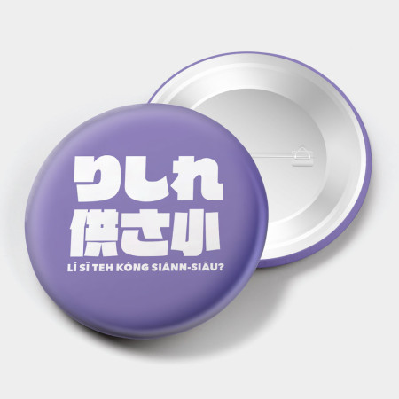 哩西勒供三小？