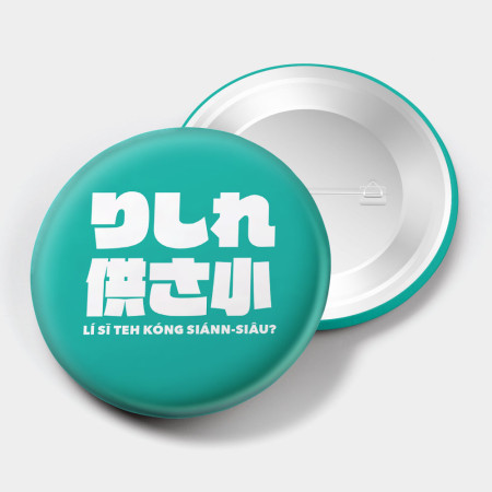 哩西勒供三小? 哩西勒供三小?