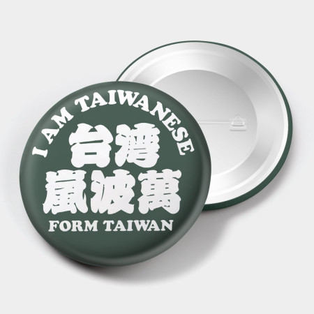 出國必備！拎北台灣郎