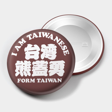 出國必備!拎北台灣郎 出國必備!拎北台灣郎