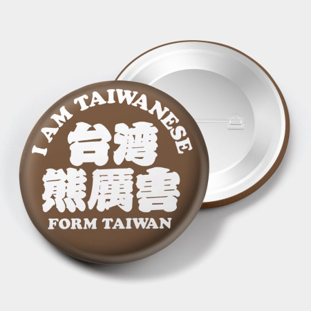 出國必備！拎北台灣郎