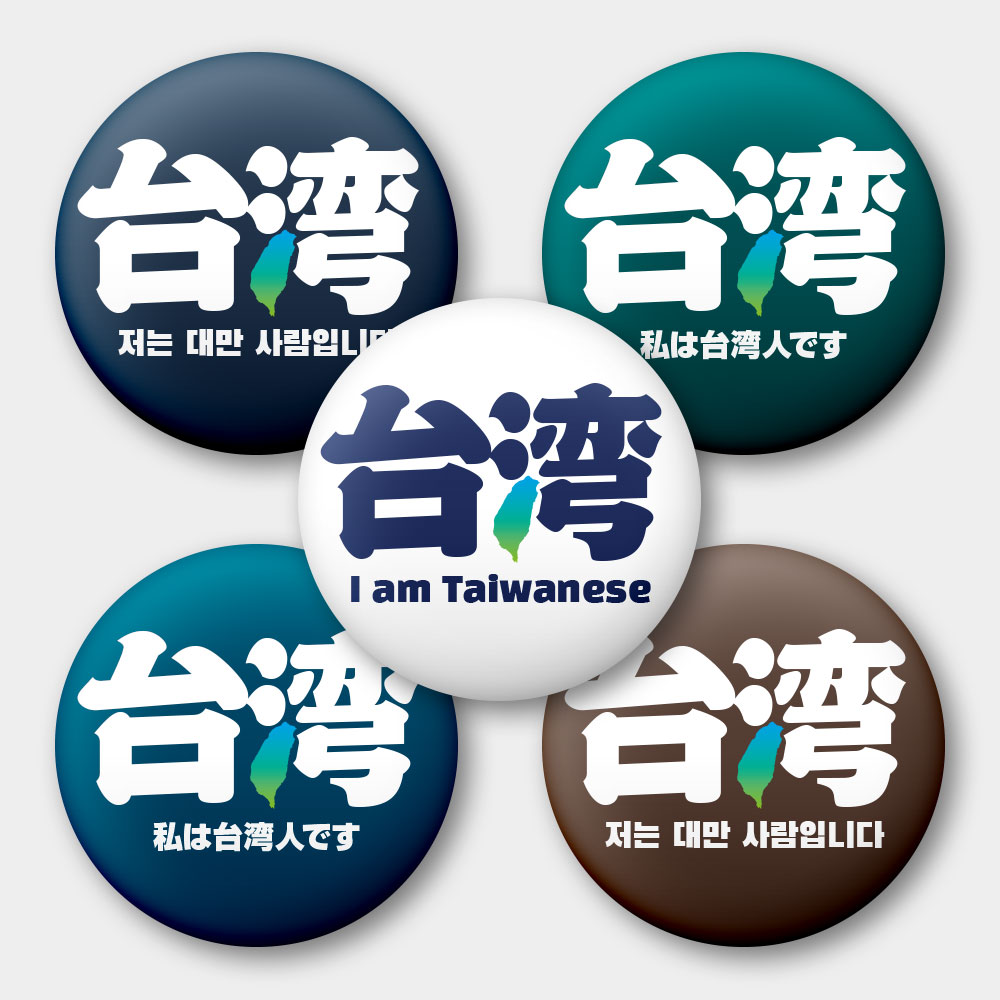 出國必備!我是台灣人 出國必備!我是台灣人