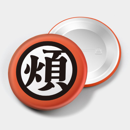 惡 煩 蛤 屁 怒 惡 煩 蛤 屁 怒