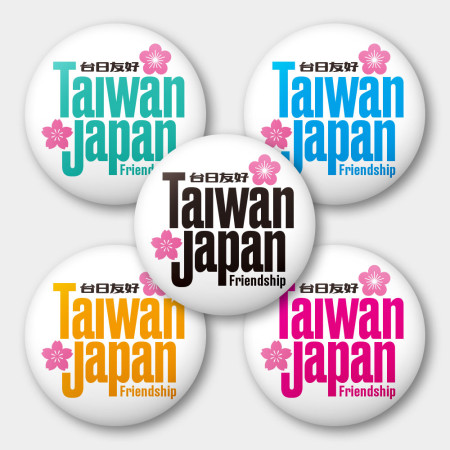 出國必備！台日友好