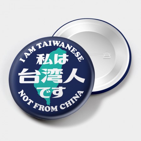 出國必備！我是台灣人日文版