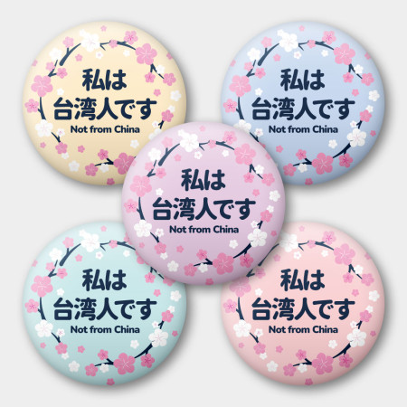 出國必備！我是台灣人 梅花