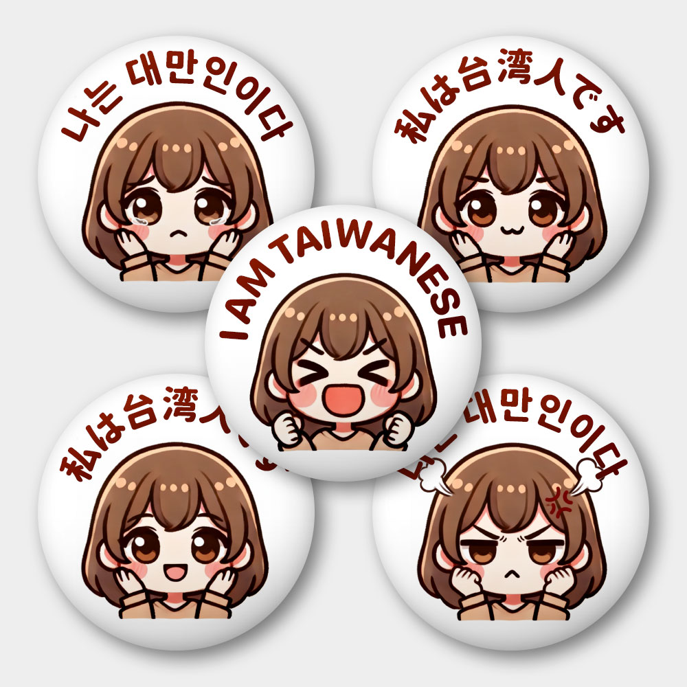 出國必備！我是台灣人客製化貼圖