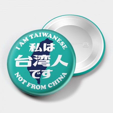 出國必備！我是台灣人日文版