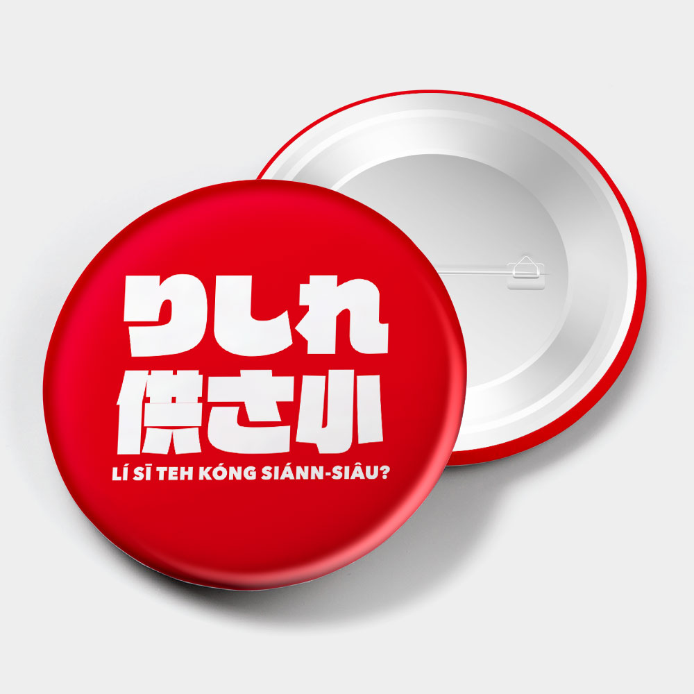 哩西勒供三小? 哩西勒供三小?