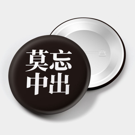 肥宅一生(文字可客製化) 肥宅一生(文字可客製化)