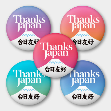 出國必備!台日友好 出國必備!台日友好