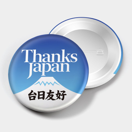 出國必備！台日友好