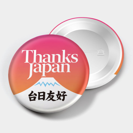 出國必備！台日友好