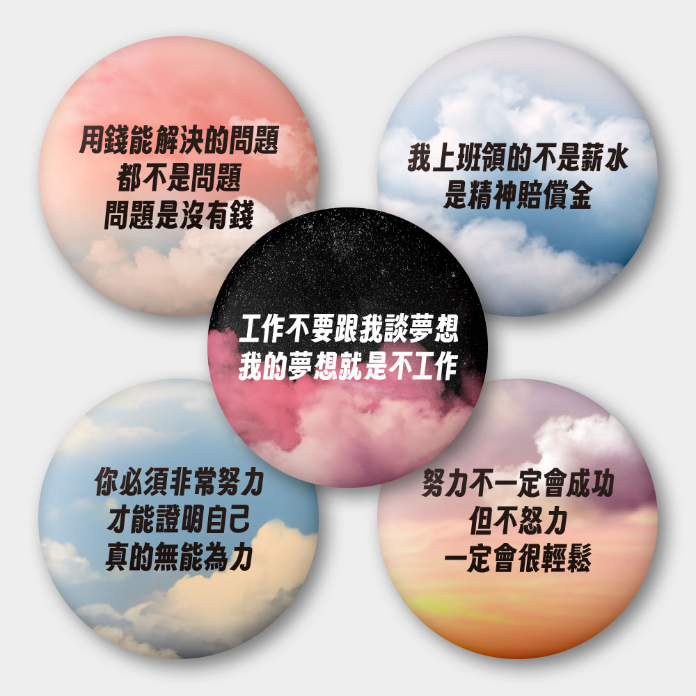 社畜厭世語錄 社畜厭世語錄