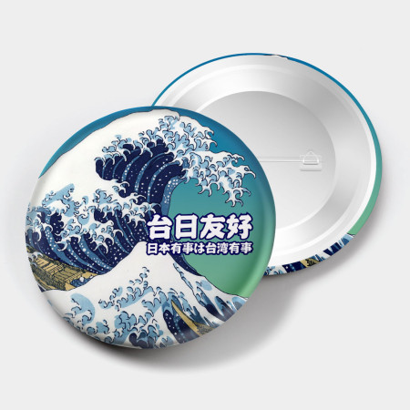 台日友好 浮世繪 台日友好 浮世繪