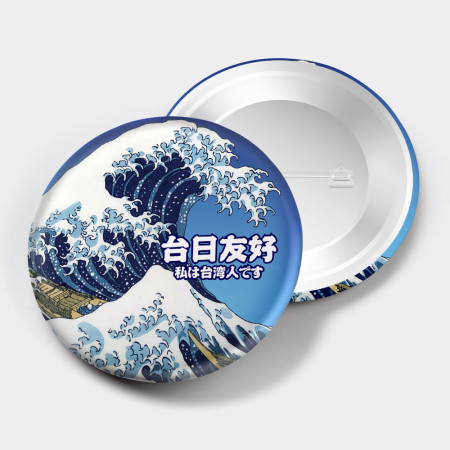 台日友好 浮世繪 台日友好 浮世繪