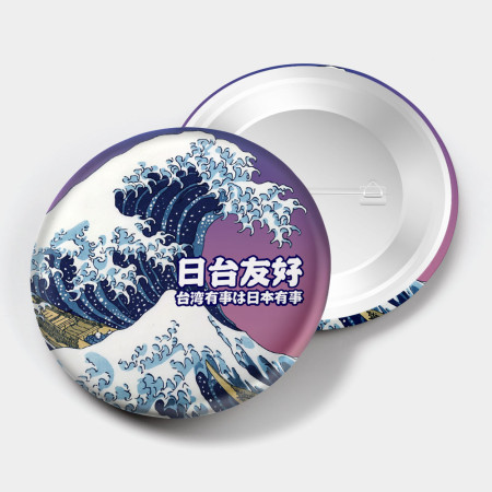 台日友好 浮世繪