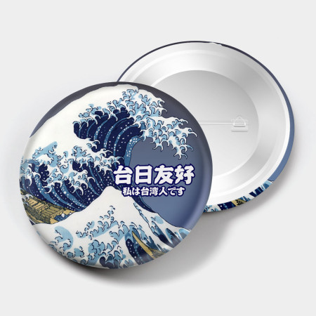 台日友好 浮世繪 台日友好 浮世繪