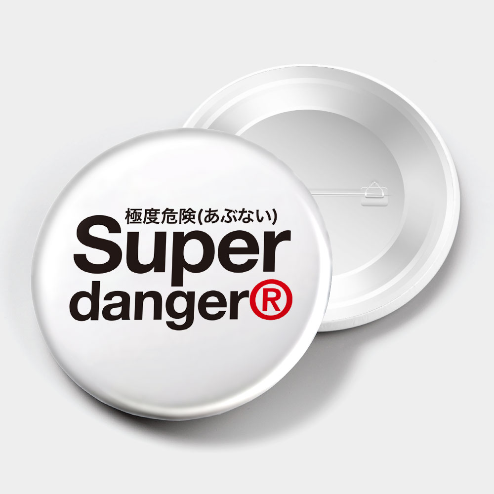極度危險 Super danger 極度危險 Super danger