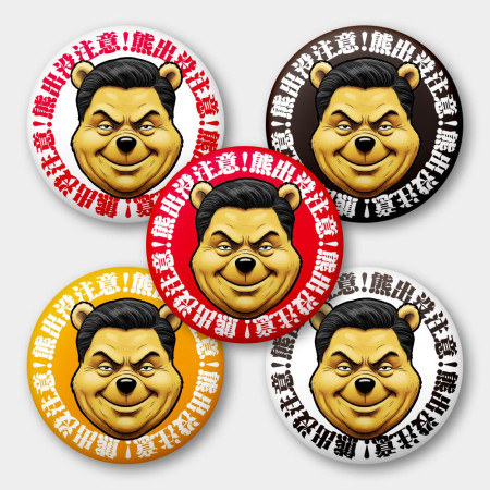 熊出沒注意 熊出沒注意