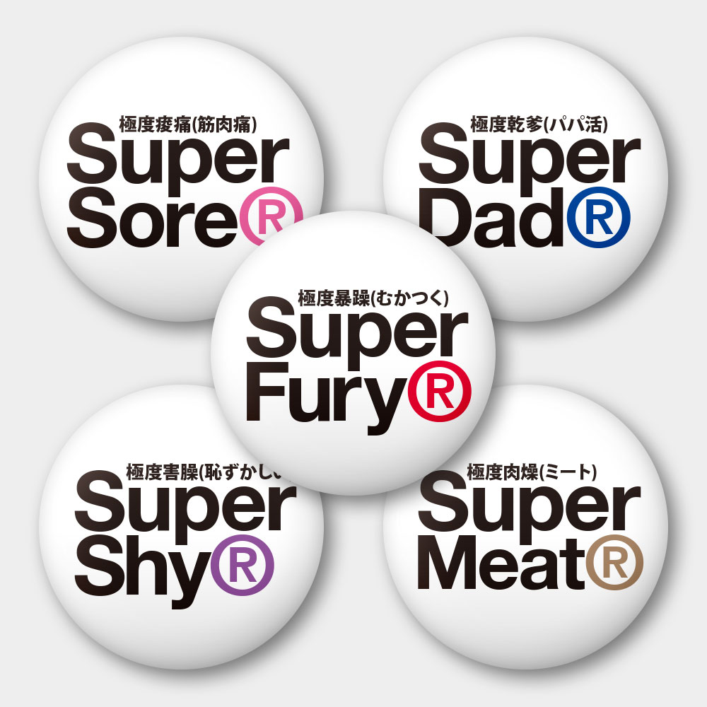 極度系列 極度系列