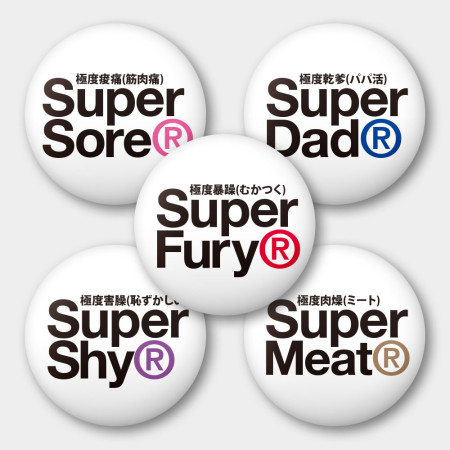 極度系列 極度系列