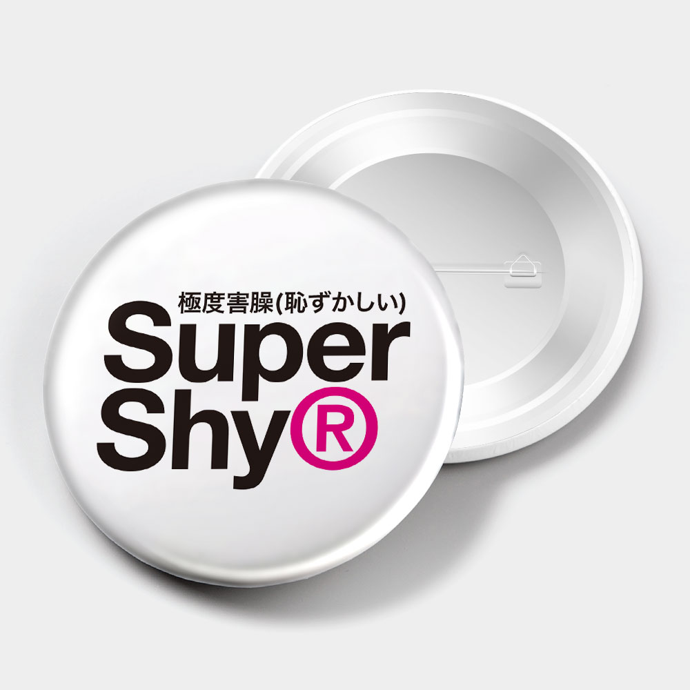 極度害臊 Super Shy 極度害臊 Super Shy