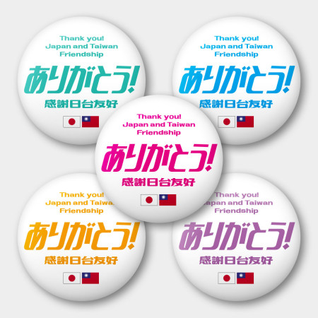 感謝日台友好 感謝日台友好