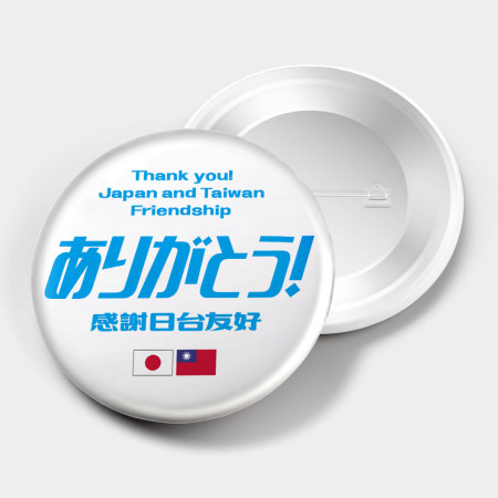 感謝日台友好 感謝日台友好