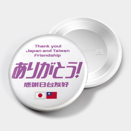 感謝日台友好 感謝日台友好