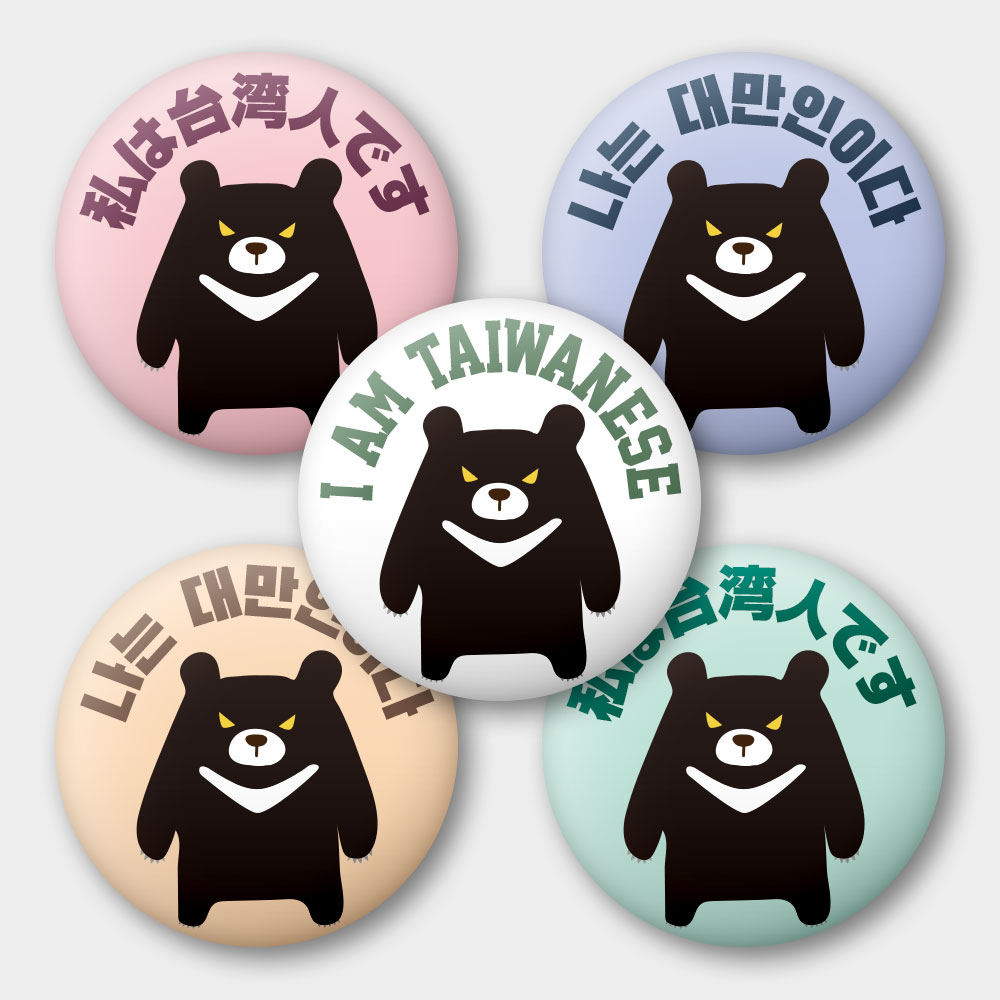 出國必備！我是台灣人 黑熊