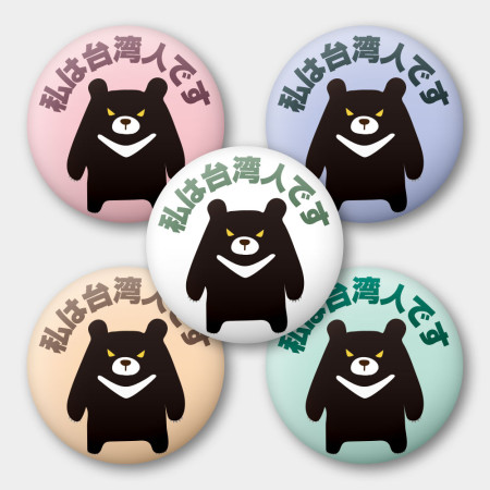 出國必備!我是台灣人 黑熊 出國必備!我是台灣人 黑熊