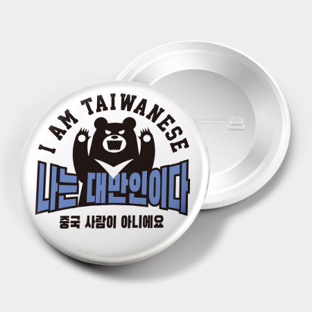 出國必備!我是台灣人 黑熊韓文 出國必備!我是台灣人 黑熊韓文