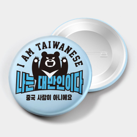 出國必備！我是台灣人 黑熊韓文